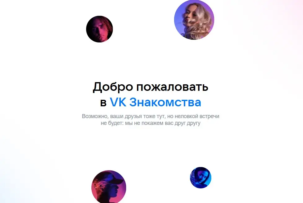 Топ лучших приложений для знакомств — VK Знакомства среди популярных сервисов для общения