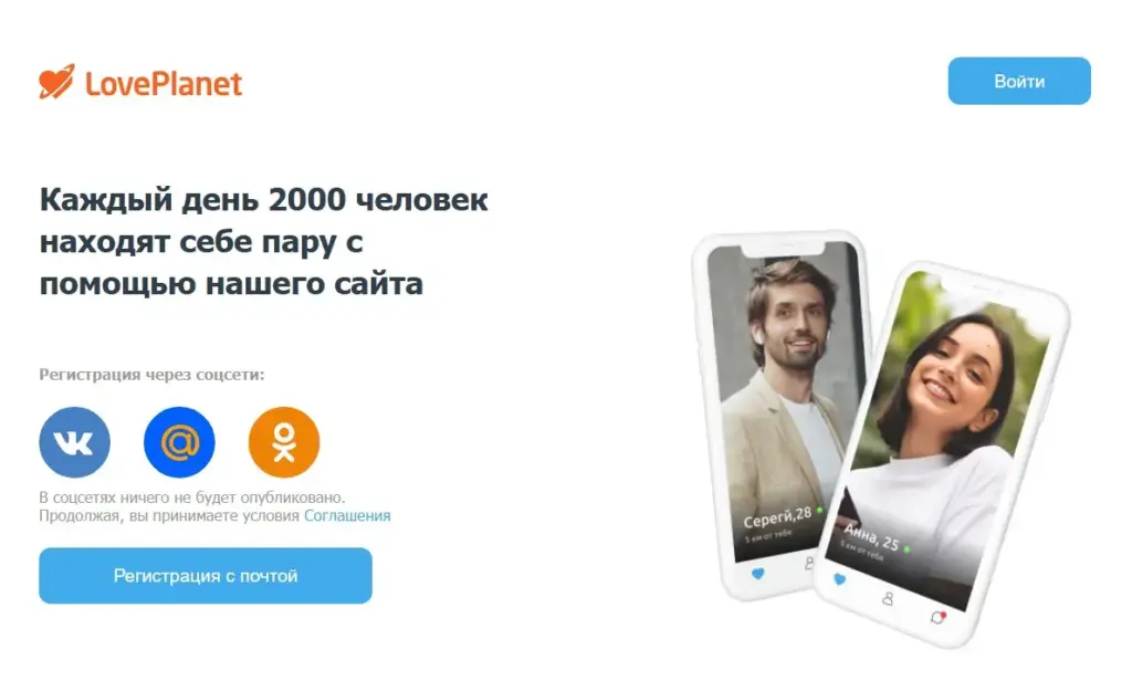 Топ лучших приложений для знакомств — сервис LovePlanet среди популярных онлайн-площадок